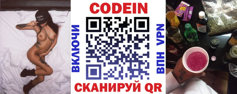 Codein напиток Lean (лин)  Ноябрьск 